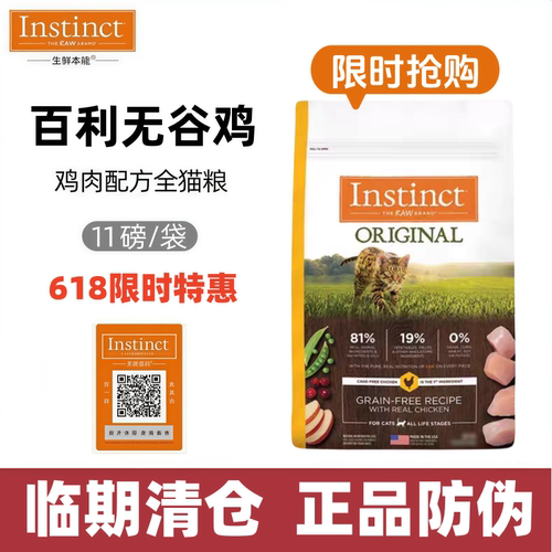 Instinct天然百利美国进口无谷鸡猫粮成猫粮幼猫高蛋白全价猫主粮