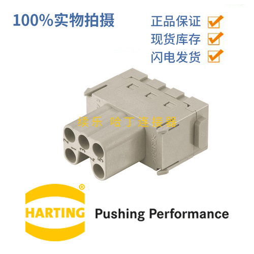 harting 哈丁 重载连接器 航空插头 09140052716 HAN ES 5芯 模块