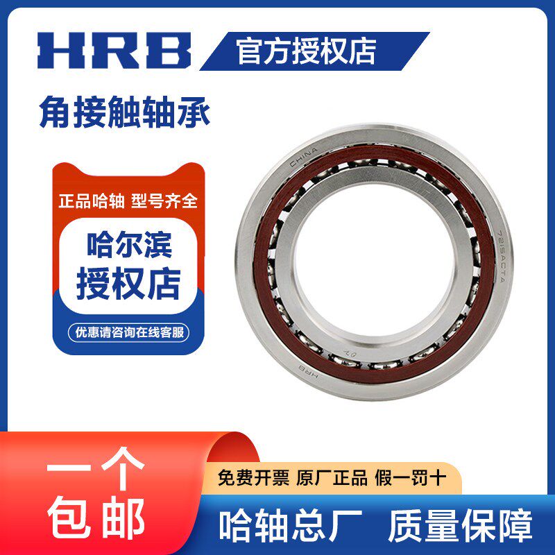 HRB哈尔滨轴承 7308 7309 7310 7311 7312 ACTA P4 P5 角接触轴承