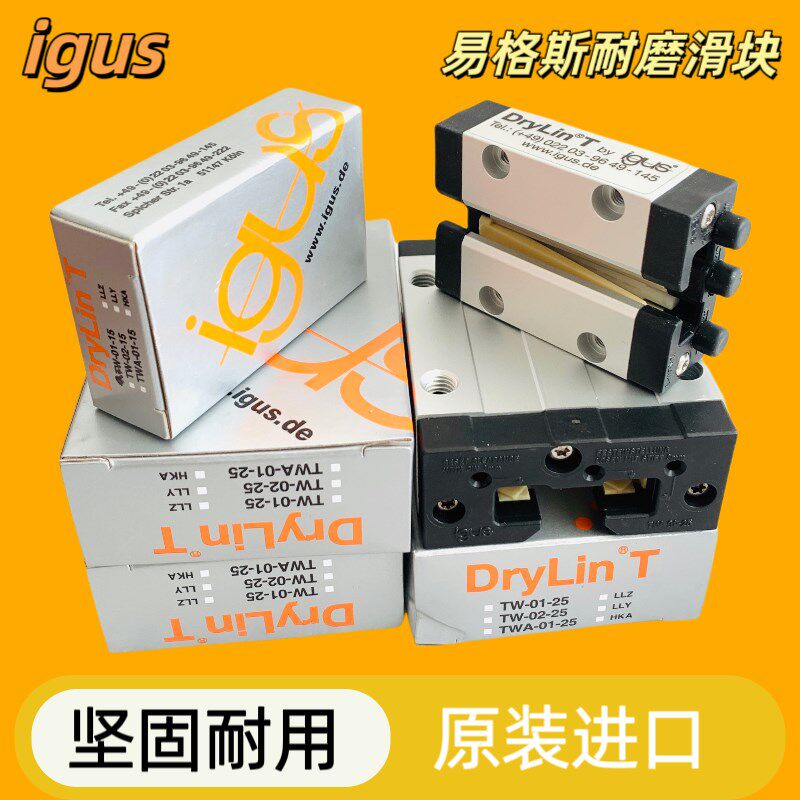原装进口德国igus正品滑块TW-02-25直线滑动导轨的滑块滑块基地