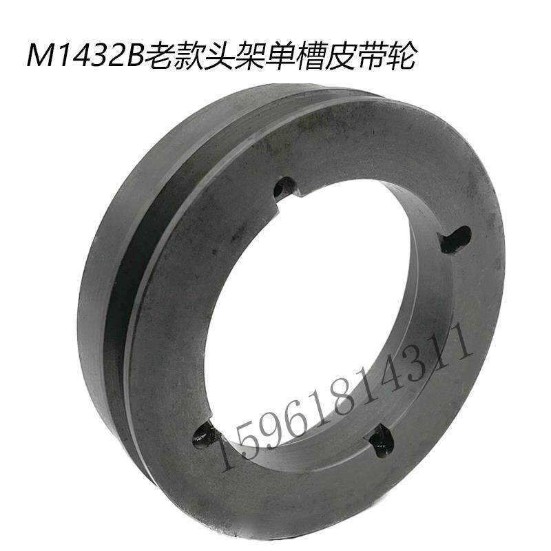 全新正品M1432B上海机床厂头架皮带轮 老款外径142孔95磨床配件