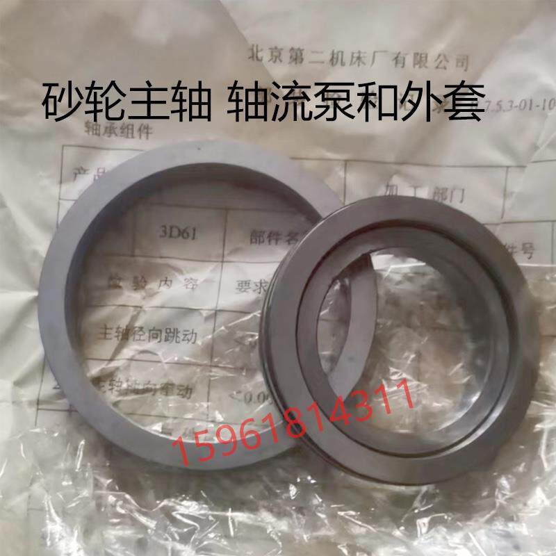 MG1432C北二机砂轮主轴轴流泵和外套 衬套正品销售外圆磨床配件