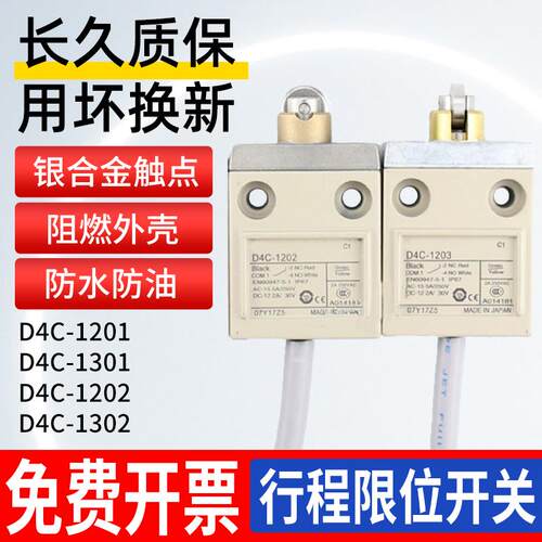 防水行程限位开关D4C-1220 1227密封刮粪机1202滚轮户外1229P1223