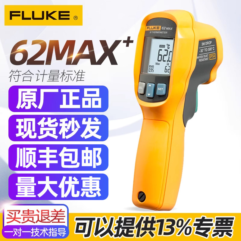 Fluke福禄克F62MAX+红外测温仪手持式激光测温仪高精度测温枪