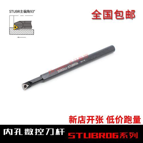 93度数控车刀车床刀具内孔镗孔车刀刀杆机夹刀 S0806K-STUBR06