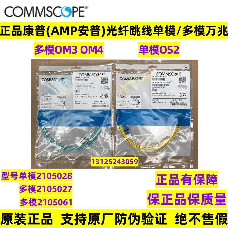 正品康普OM3OM4OS2单模LC-LC双工多模万兆光纤跳线2/3/5/10米尾纤