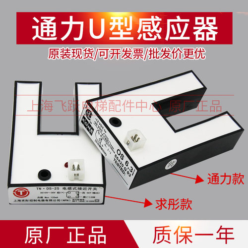 通力电梯U型感应器KM86420G03 DS-25(PNP)平层光电开关Kone61U61N