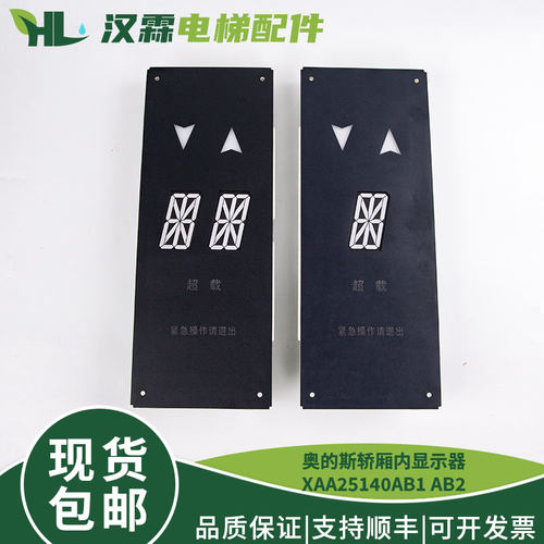 电梯轿厢显示器XAA25140AB1/AB2单双8外呼板适用西子奥的斯OTIS