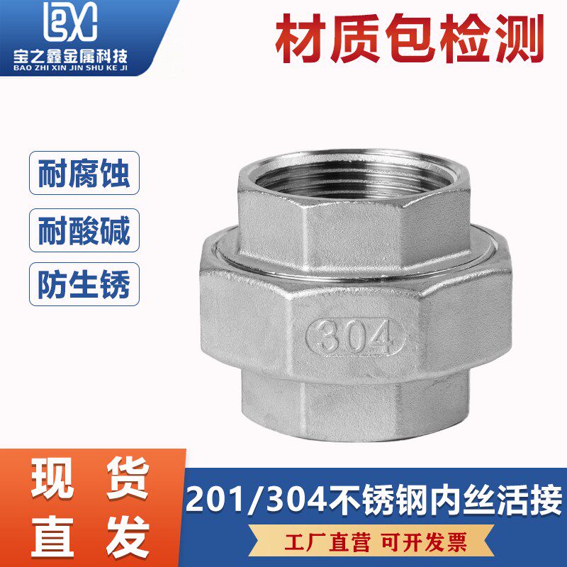 304不锈钢丝扣活接头水管接头水暖配件丝扣内丝活接由任4分6分1寸