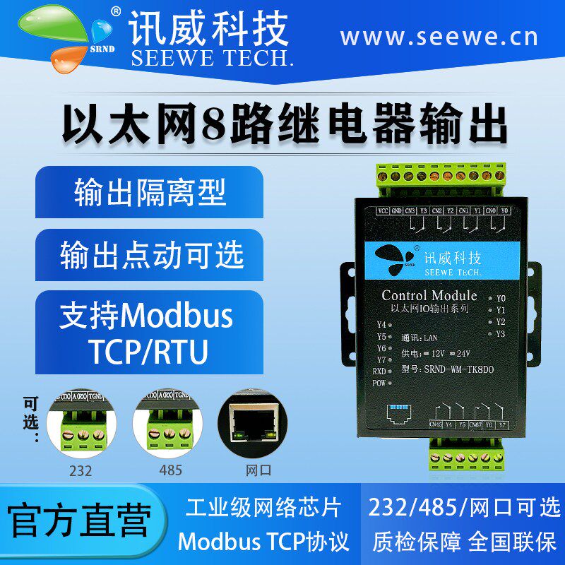 8路网络继电器输出模块rj45口远程开关modbus tcp以太网io控制485