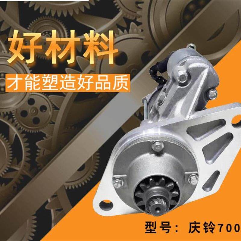 庆铃五十铃 700P ELF FTR24V 启动马达 起动机 启动器 起动马达
