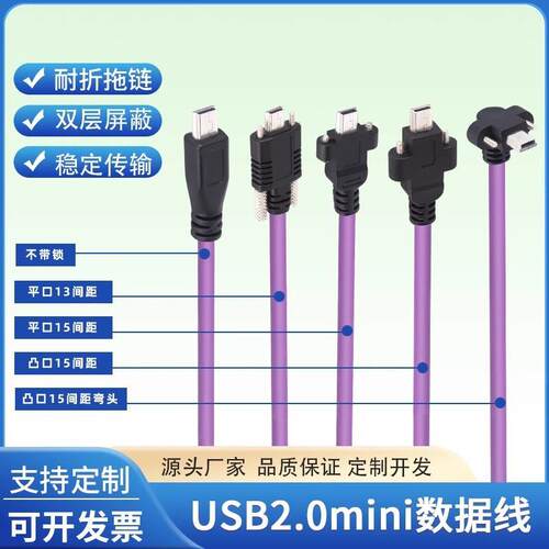 工业相机USB2.0迷你数据线mini usb连接线带锁高柔拖链屏蔽数据线