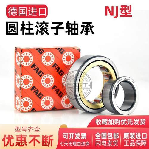 德国进口FAG轴承 NU 203 204 205 206 207 208 209 E.M1 TVP2 C3