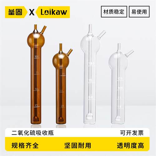 二氧化硫吸收瓶透明棕色 玻璃砂芯 25/50/75/125ml 二氧化硫吸收