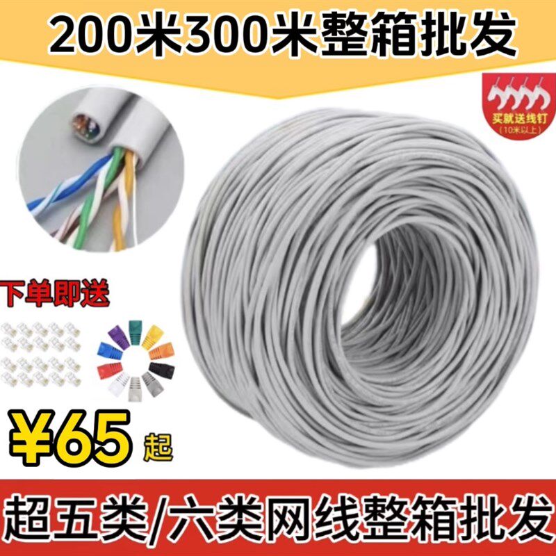 超五类六类网线8芯PoE支持双绞线监控电脑线200米300米整箱批发