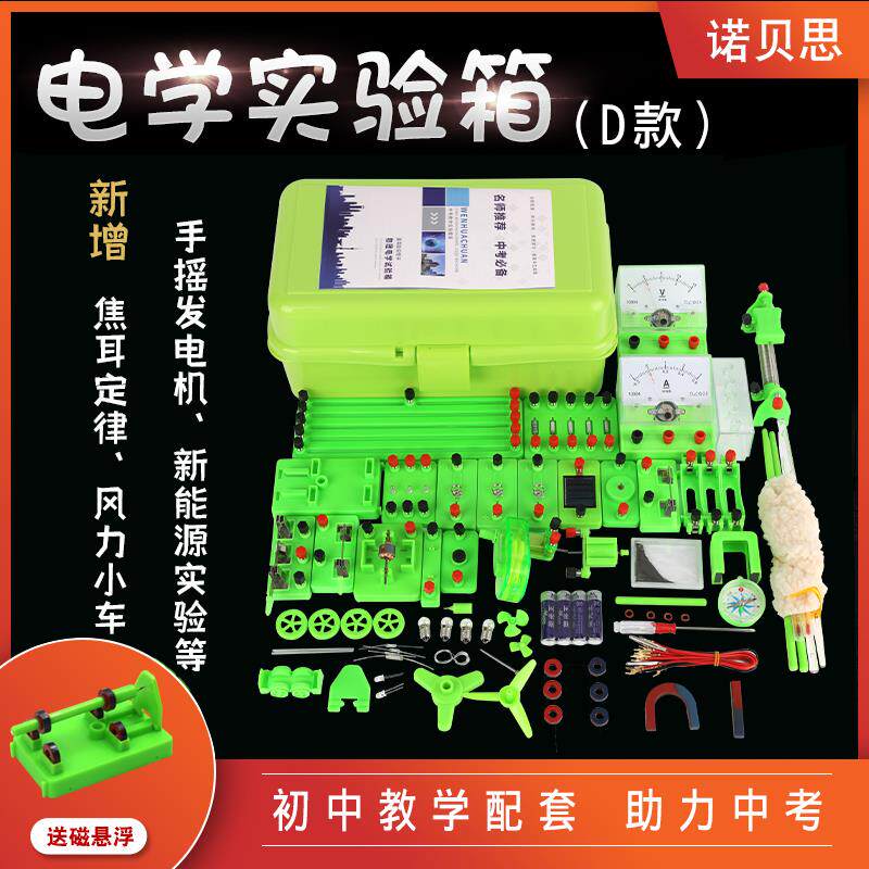电学实验箱初中物理电磁学实验盒教学仪器试验箱八九年级厂家直供