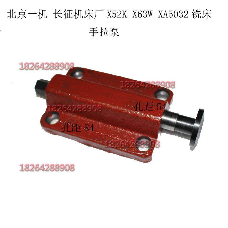 北京一机手拉泵长征机床厂X52K X63W XA5032铣床油泵润滑柱塞泵