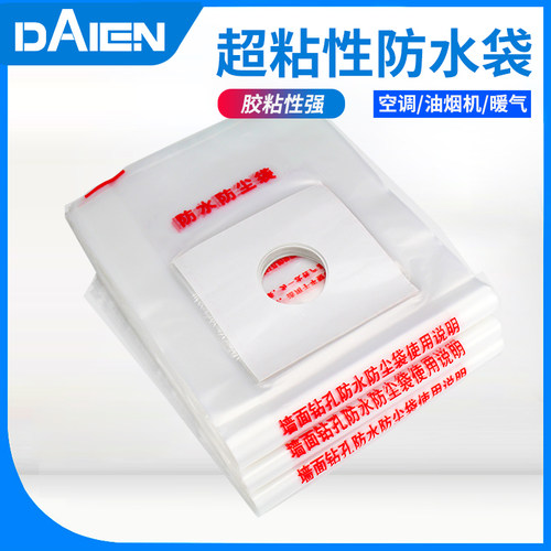 防尘开孔器防水油烟空调打孔套电锤钻罩袋防污袋加厚透明结实打孔