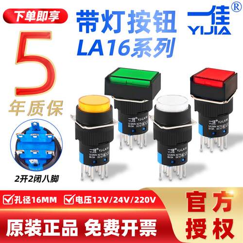 一佳小型带灯复位按钮开关LA16-22DN/ZS自锁长方圆形8脚2开2闭