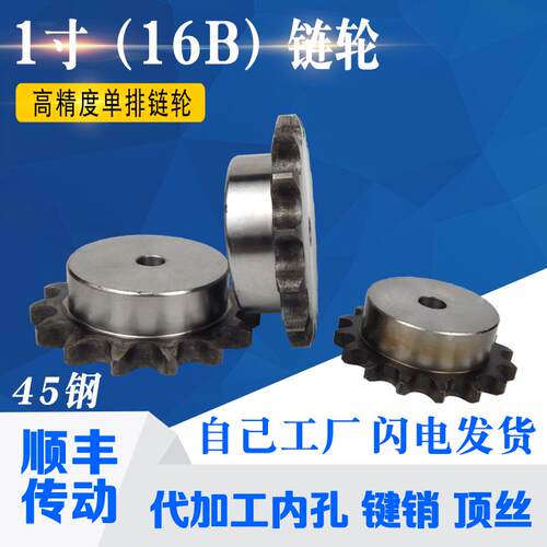 16B欧标链轮配16B链条齿数/10/11/12/13/14/15/16/17/18/19-40齿