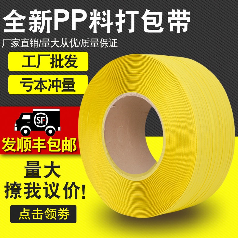 打包带手工pp包装带黄色塑料带条捆绑带热熔白色透明机用半全自动