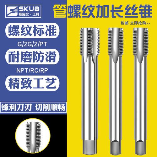 加长200mm管螺纹机用丝锥 BSP管牙直管锥管G ZG NPT PT RC Z RP