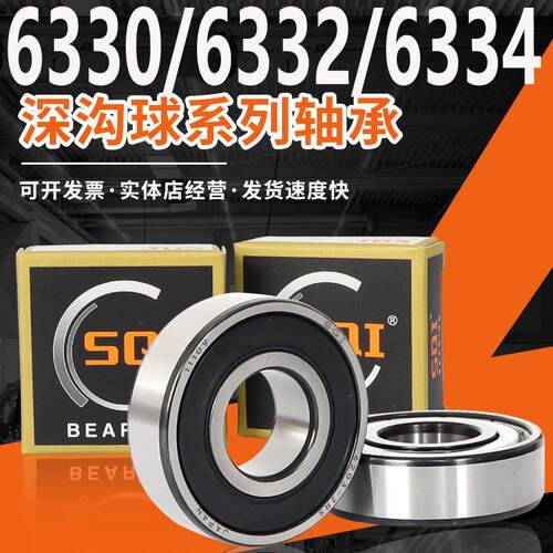 SQI轴承大全6330精密6332高速6334滚珠6336深沟球6338/6340/M/C3