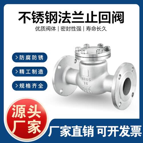 304/316L不锈钢法兰止回阀H44W-16P翻板式旋启式卧式止逆阀DN5065