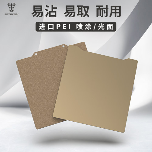 3D印表机PEI板平台双面贴膜喷涂弹簧钢板热床磁铁Voron Ender配件