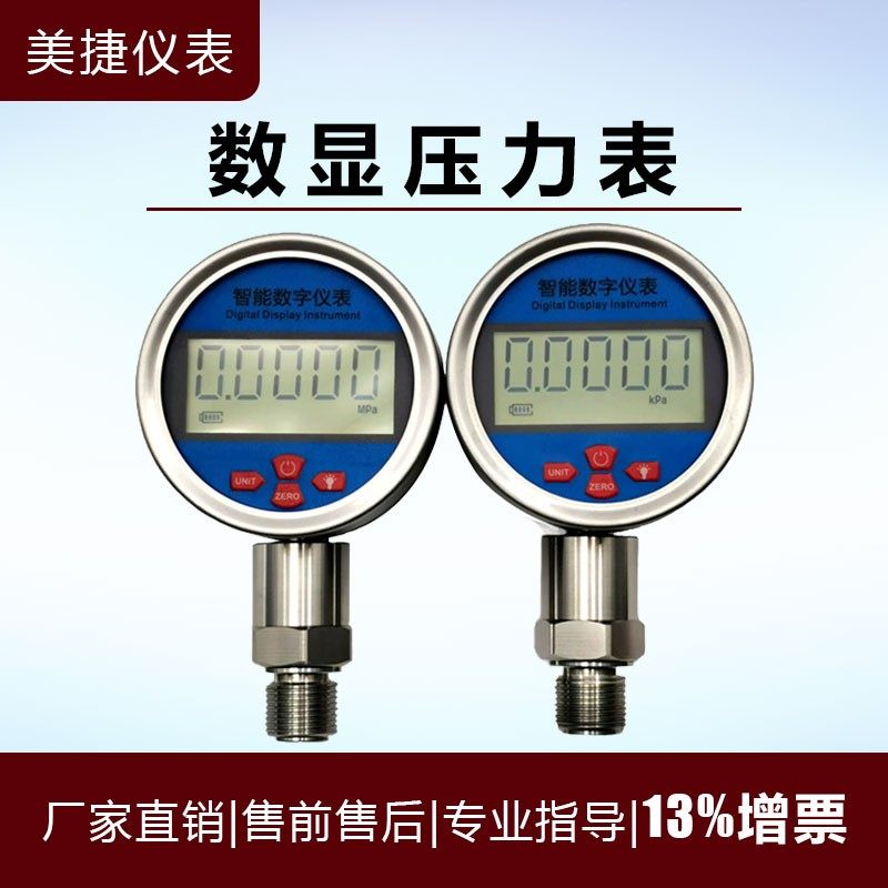 数显压力表精度精密0-1.6mpa数字水压油压液压表耐震负压表真空
