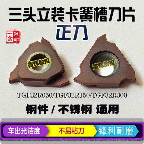 三头立装卡簧槽刀片TGF32R110/TGF32R150/TGF32R200/正刀通用性好