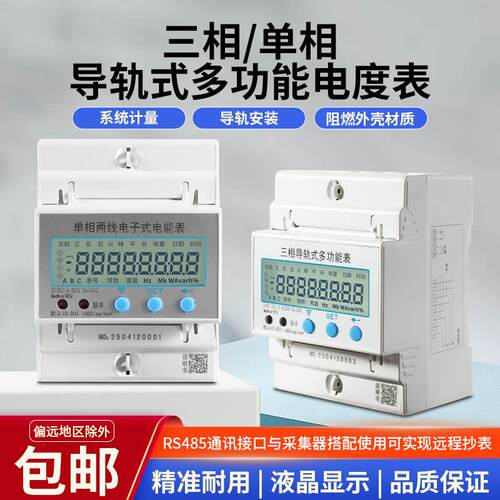 三相四线直通100A多功能导轨式互感器电度表RS485通信DLT645-2007