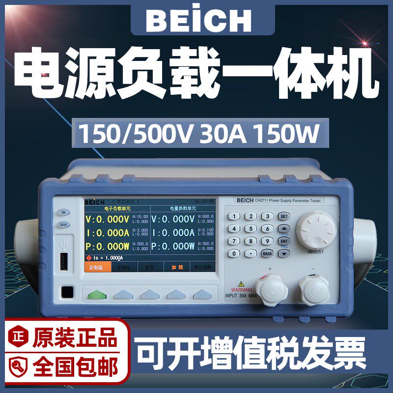 贝奇电源综合测试仪CH2711/高精度电子负载电量一体机功率测量仪