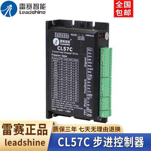 深圳雷赛正品57/60闭环步进电机驱动器CL57C直流脉冲控制57CME23