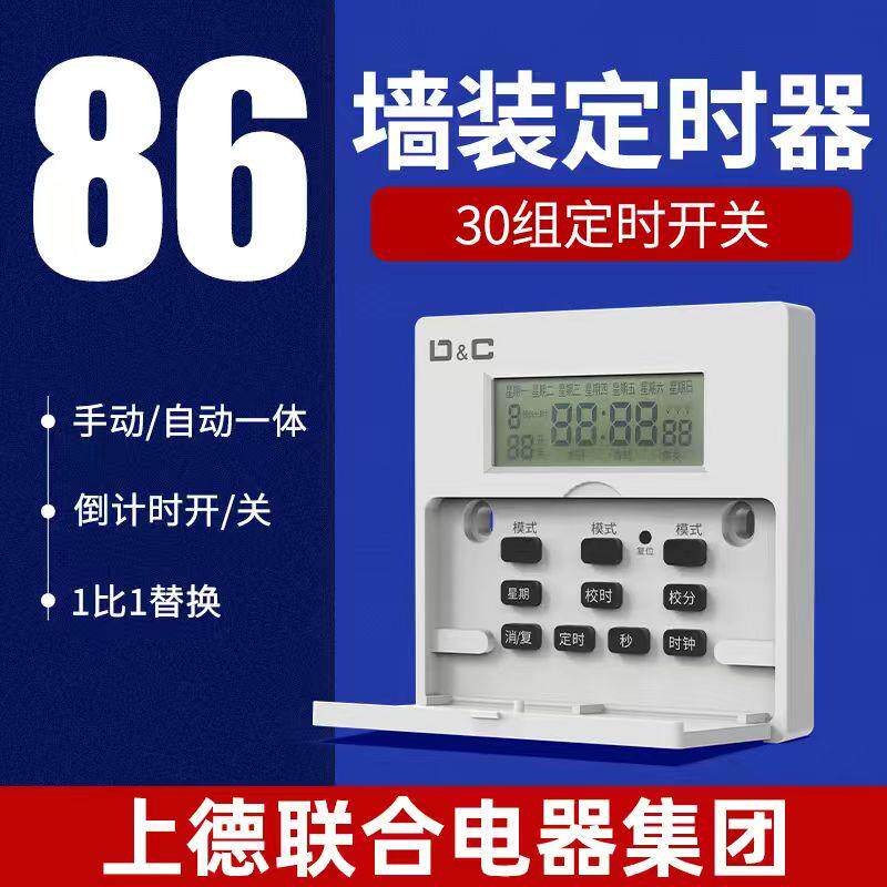 86型时控开关墙壁暗装微电脑定时器照明灯箱自动时间循环控制
