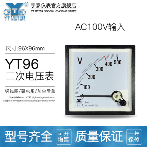 CP96二次交流电压表400V/100V 380V/100V 450V500V电压互感器yt96