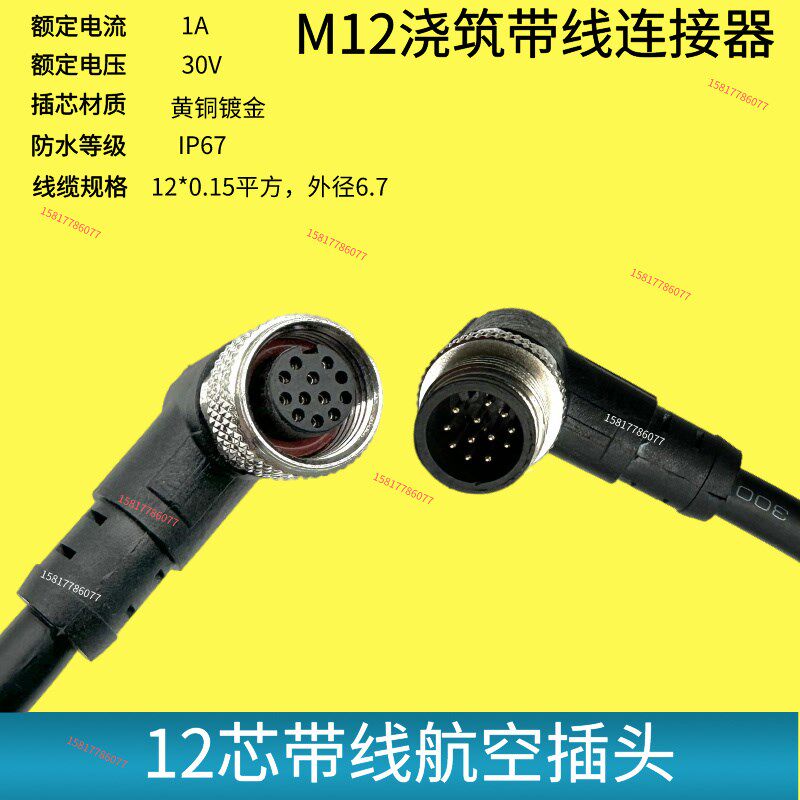 M12连接器航空插头12芯公母对插针孔式弯直传感器连接线防水IP67