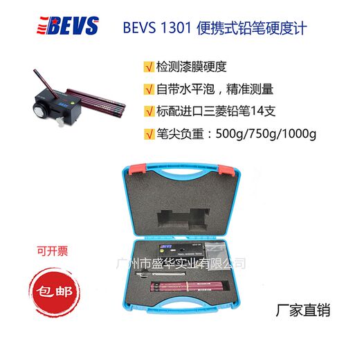 盛华BEVS1301便携小车式铅笔硬度计套装 笔尖负重500g750g1000g