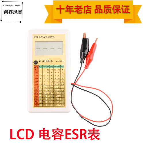 LCD 电容ESR表 9V供电 电容故障线上测试仪   晶体管测试仪