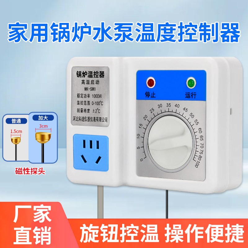 家用锅炉水泵温度控制器机械式温控开关控制器自动温控器旋钮开关