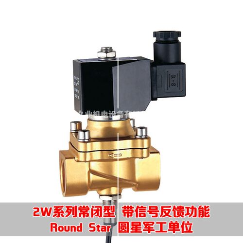 余姚仪表四厂圆星 电磁阀 2W-15N-XH 2W-20N-XH 2W-25N 信号反馈