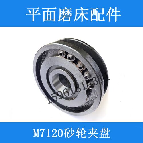 原装平面磨床配件上海M7120A 天津M7120D 杭州 砂轮夹盘 法兰盘