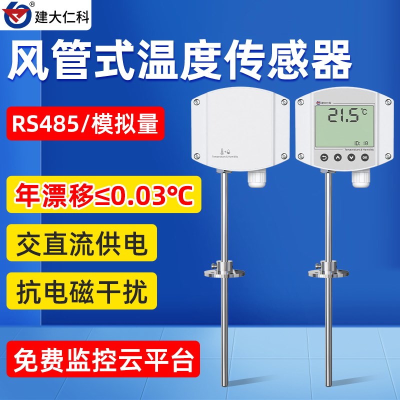 风管式温度传感器工业RS485楼道大棚LCD液晶显示高精度管道温度计