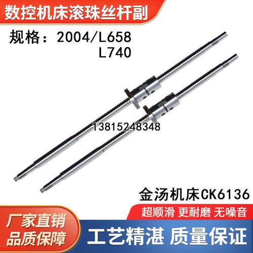 浙江金汤数控车床机床滚珠丝杆CK6136 6140 6150 500 680原厂丝杠
