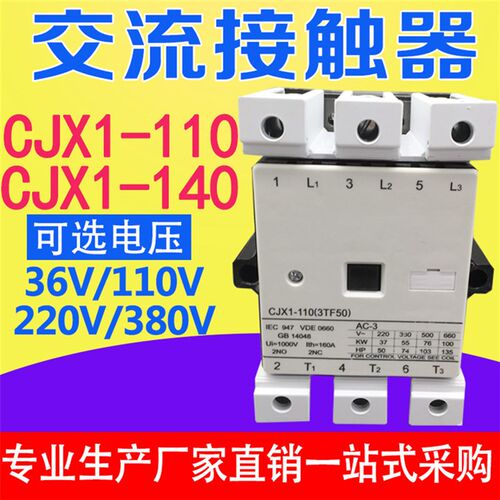 交流接触器CJX1-110/22 3TF50/51 CJX1-140/22 220V380V