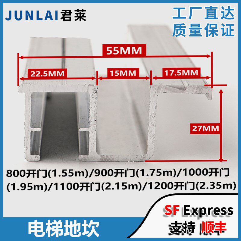 电梯轿门地坎55*27mm适用蒂森电梯轿厢厅门铝合金地坎55宽配件