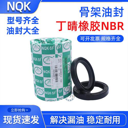 NQK骨架油封75*85/90/92/93/95/96*10/8/13/12/7/9TC丁晴橡胶耐磨