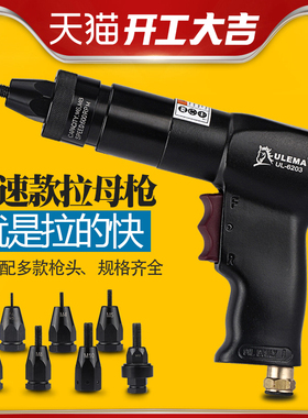 ULEMA气动拉铆螺母枪工业级拉铆枪全自动螺母铆钉枪M3-M12拉帽枪
