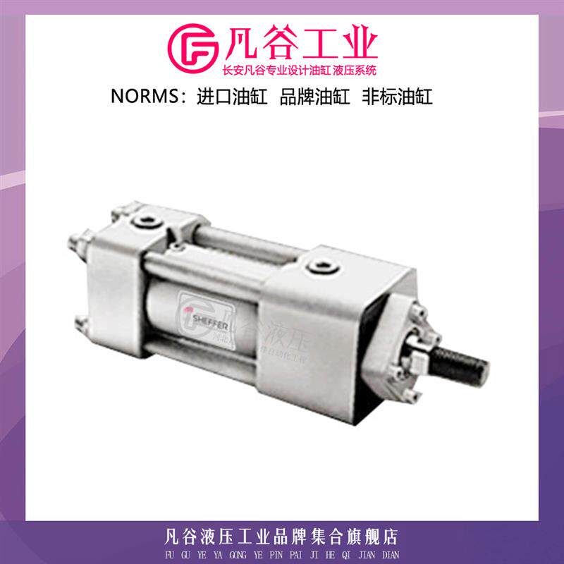 美国谢弗SHEFFER拉杆油缸液压缸CL/HH/MH/UH 2HHFF25CCW/气压油缸