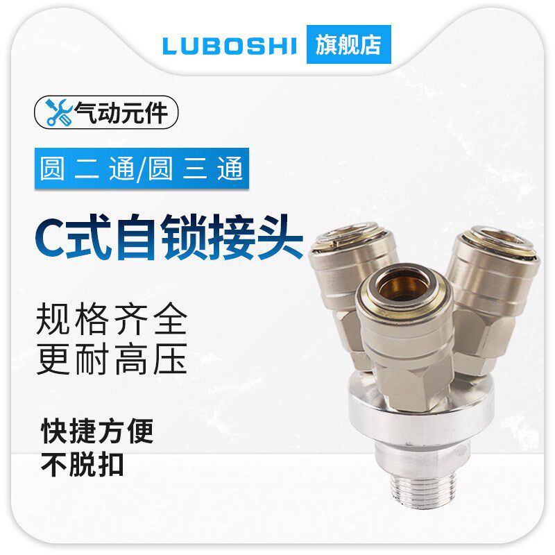 气动空压机金属三通自锁气泵气管快插C式自锁接头圆三叉4分螺纹口
